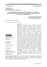 ОБОСНОВАНИЕ ПАРАМЕТРОВ БОРТОВ КАРЬЕРА ГОРЕВСКОГО МЕСТОРОЖДЕНИЯ ПО РЕЗУЛЬТАТАМ СРАВНИТЕЛЬНОГО АНАЛИЗА РАСЧЕТОВ УСТОЙЧИВОСТИ