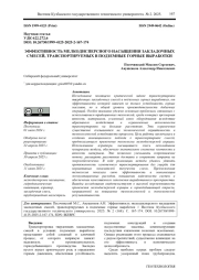 ЭФФЕКТИВНОСТЬ МЕЛКОДИСПЕРСНОГО НАСЫЩЕНИЯ ЗАКЛАДОЧНЫХ СМЕСЕЙ, ТРАНСПОРТИРУЕМЫХ В ПОДЗЕМНЫЕ ГОРНЫЕ ВЫРАБОТКИ