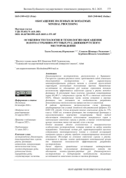 ОСОБЕННОСТИ ГЕОЛОГИИ И ТЕХНОЛОГИИ ОБОГАЩЕНИЯ ЗОЛОТО-СУРЬМЯНО-РТУТНЫХ РУД ДЖИЖИКРУТСКОГО МЕСТОРОЖДЕНИЯ
