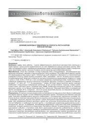 ВЛИЯНИЕ БЕЛКОВЫХ ПОДКОРМОК НА СКОРОСТЬ РОСТА КАРПОВ ПАРСКОЙ ПОРОДЫ