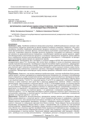 ВЕТЕРИНАРНО-САНИТАРНАЯ ОЦЕНКА КОЗЬЕГО МОЛОКА, ПОЛУЧЕННОГО ПОД ВЛИЯНИЕМ АНТИОКСИДАНТНЫХ ПРЕПАРАТОВ