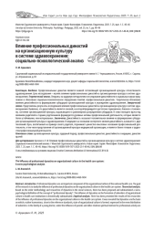 ВЛИЯНИЕ ПРОФЕССИОНАЛЬНЫХ ДИНАСТИЙ НА ОРГАНИЗАЦИОННУЮКУЛЬТУРУ В СИСТЕМЕ ЗДРАВООХРАНЕНИЯ: СОЦИАЛЬНО-ПСИХОЛОГИЧЕСКИЙ АНАЛИЗ