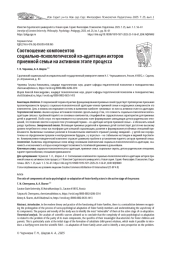 СООТНОШЕНИЕ КОМПОНЕНТОВ СОЦИАЛЬНО-ПСИХОЛОГИЧЕСКОЙ КО-АДАПТАЦИИ АКТОРОВ ПРИЕМНОЙ СЕМЬИ НА АКТИВНОМ ЭТАПЕ ПРОЦЕССА