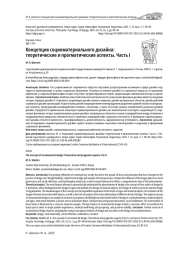 КОНЦЕПЦИЯ СОЦИОМАТЕРИАЛЬНОГО ДИЗАЙНА: ТЕОРЕТИЧЕСКИЕ И ПРАГМАТИЧЕСКИЕ АСПЕКТЫ. ЧАСТЬ I