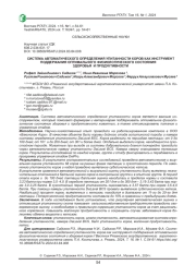 СИСТЕМА АВТОМАТИЧЕСКОГО ОПРЕДЕЛЕНИЯ УПИТАННОСТИ КОРОВ КАК ИНСТРУМЕНТ ПОДДЕРЖАНИЯ ОПТИМАЛЬНОГО ФИЗИОЛОГИЧЕСКОГО СОСТОЯНИЯ ЗДОРОВЬЯ И ПРОДУКТИВНОСТИ