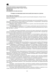К ВОПРОСУ АКТИВИЗАЦИИ САМОСТОЯТЕЛЬНОЙ ДЕЯТЕЛЬНОСТИ СТУДЕНТОВ