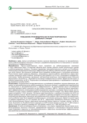 ПОВЫШЕНИЕ ПРОИЗВОДИТЕЛЬНОСТИ РОБОТИЗИРОВАННЫХ ДОИЛЬНЫХ СТАНЦИЙ