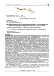 ЭФФЕКТИВНОСТЬ БИОПРЕПАРАТОВ СЕРИЙ PREVENTION И SALUS В РЕАЛИЗАЦИИ ВОСПРОИЗВОДИТЕЛЬНЫХ И ПРОДУКТИВНЫХ КАЧЕСТВ КРУПНОГО РОГАТОГО СКОТА