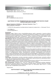 АДАПТИВНАЯ СИСТЕМА УПРАВЛЕНИЯ ЖЕСТКОСТЬЮ КРЕПЛЕНИЯ РАБОЧИХ СЕКЦИЙ ЧИЗЕЛЬНО-ДИСКОВОГО ОРУДИЯ
