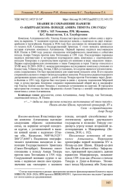 ЗНАНИЕ И СОХРАНЕНИЕ ПАМЯТИ О «КЫПЧАКСКОМ» ПОХОДЕ АМИРА ТИМУРА 1391 ГОДА