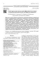 Способ определения окислительной эффективности источника   нетермальной аргоновой плазмы для обработки поверхности