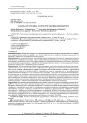 МОБИЛЬНАЯ УСТАНОВКА ОЧИСТКИ СТОЧНЫХ ВОД МОЙКИ ШЕРСТИ
