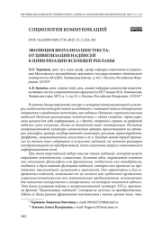 Эволюция визуализации текста: от цивилизации надписей к цивилизации всеобщей рекламы