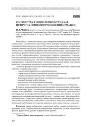 Сообщества в социальных медиа как источник социологической информации