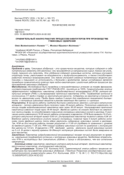 СРАВНИТЕЛЬНЫЙ АНАЛИЗ РАБОЧИХ ПРОЦЕССОВ КАВИТАТОРОВ ПРИ ПРОИЗВОДСТВЕ ГУМИНОВЫХ УДОБРЕНИЙ