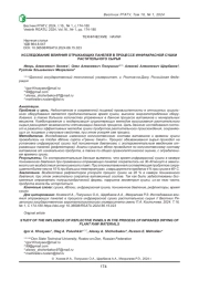 ИССЛЕДОВАНИЕ ВЛИЯНИЯ ОТРАЖАЮЩИХ ПАНЕЛЕЙ В ПРОЦЕССЕ ИНФРАКРАСНОЙ СУШКИ РАСТИТЕЛЬНОГО СЫРЬЯ