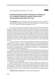 Корпоративная ответственность бизнеса в условиях модернизации социально-экономических институтов