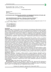 АГРОТЕХНИЧЕСКИЕ ПРЕДПОСЫЛКИ К ВОПРОСУ ИССЛЕДОВАНИЯ РАБОЧИХ ОРГАНОВ ДЛЯ ОБРАБОТКИ ПОЧВ ПОД КАРТОФЕЛЬ