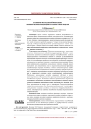РАЗВИТИЕ МОЛОДЕЖНОЙ МИГРАЦИИ: ТЕОРЕТИЧЕСКИЕ КОНЦЕПЦИИ И РЕАЛИЗУЕМЫЕ МОДЕЛИ