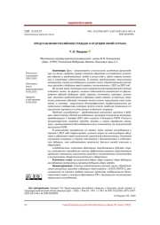 ПРЕДСТАВЛЕНИЯ РОССИЙСКИХ ГРАЖДАН О БУДУЩЕМ СВОЕЙ СТРАНЫ