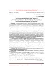 СОЦИАЛЬНО-ЭКОНОМИЧЕСКАЯ ПОЛИТИКА В ПОСТСОВЕТСКОЙ РОССИИ: СТРАТЕГИЧЕСКИЕ ПРИОРИТЕТЫ И ПОЛИТИЧЕСКИЕ МЕХАНИЗМЫ РЕАЛИЗАЦИИ
