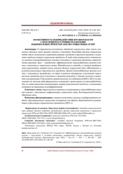 ЭФФЕКТИВНОСТЬ ВЗАИМОДЕЙСТВИЯ ОРГАНОВ ВЛАСТИ С НАСЕЛЕНИЕМ В УСЛОВИЯХ РЕАЛИЗАЦИИ НАЦИОНАЛЬНЫХ ПРОЕКТОВ: АНАЛИЗ СОЦИАЛЬНЫХ СЕТЕЙ