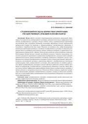 СТУДЕНЧЕСКИЙ ВЗГЛЯД НА ЦЕННОСТНЫЕ ОРИЕНТАЦИИ ГОСУДАРСТВЕННЫХ СЛУЖАЩИХ В РОССИИ И КИТАЕ