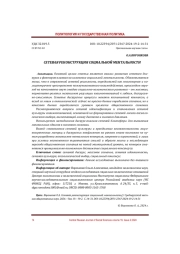 СЕТЕВАЯ РЕКОНСТРУКЦИЯ СОЦИАЛЬНОЙ МЕНТАЛЬНОСТИ