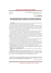 ПОЛИТИЧЕСКИЙ ЭФФЕКТ ПЛАЦЕБО В АЛГОРИТМЕ УСПЕШНОСТИ АГРОПРОМЫШЛЕННОГО КОМПЛЕКСА ПОСТСОВЕТСКОЙ РОССИИ