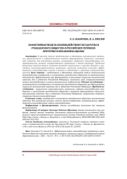 ЭФФЕКТИВНАЯ МОДЕЛЬ ВЗАИМОДЕЙСТВИЯ ГОСУДАРСТВА И ГРАЖДАНСКОГО ОБЩЕСТВА В РОССИЙСКИХ РЕГИОНАХ: КРИТЕРИИ И МЕХАНИЗМЫ ОЦЕНОК