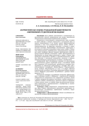 ПАТРИОТИЗМ КАК ОСНОВА ГРАЖДАНСКОЙ ИДЕНТИЧНОСТИ СОВРЕМЕННОЙ СТУДЕНЧЕСКОЙ МОЛОДЕЖИ