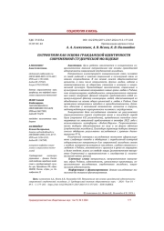 ПАТРИОТИЗМ КАК ОСНОВА ГРАЖДАНСКОЙ ИДЕНТИЧНОСТИ СОВРЕМЕННОЙ СТУДЕНЧЕСКОЙ МОЛОДЕЖИ