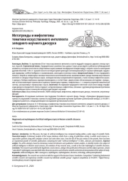 МЕТАТРЕНДЫ И МИФОЛОГЕМЫ ТЕМАТИКИ ИСКУССТВЕННОГО ИНТЕЛЛЕКТА ЗАПАДНОГО НАУЧНОГО ДИСКУРСА