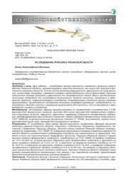 ИССЛЕДОВАНИЕ ПРОПОЛИСА РЯЗАНСКОЙ ОБЛАСТИ