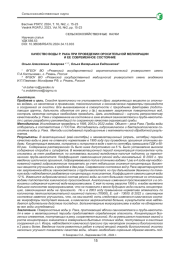 КАЧЕСТВО ВОДЫ Р. РАКА ПРИ ПРОВЕДЕНИИ ОРОСИТЕЛЬНОЙ МЕЛИОРАЦИИ И ЕЕ СОВРЕМЕННОЕ СОСТОЯНИЕ