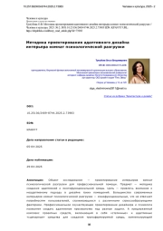 Методика проектирования адаптивного дизайна интерьера комнат психологической разгрузки