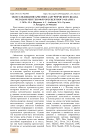 ОБ ИССЛЕДОВАНИИ АРХЕОМЕТАЛЛУРГИЧЕСКОГО ШЛАКА МЕТОДОМ РЕНТГЕНОФЛУОРЕСЦЕНТНОГО АНАЛИЗА