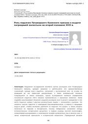 Роль подьячих Патриаршего Казенного приказа в выдаче патриаршей милостыни во второй половине XVII в.