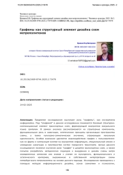Графемы как структурный элемент дизайна схем метрополитенов