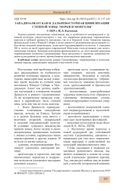 ЗАПАДНОАЗИАТСКАЯ И ДАЛЬНЕВОСТОЧНАЯ ЦИВИЛИЗАЦИИ СТЕПНОЙ ЗОНЫ: ТЮРКИ И МОНГОЛЫ