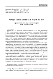 ОЧЕРК ТАЯМА КАТАЙ "К И Т" ("К ТО Т")