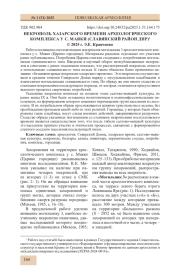 НЕКРОПОЛЬ ХАЗАРСКОГО ВРЕМЕНИ АРХЕОЛОГИЧЕСКОГО КОМПЛЕКСА У С. МАЯКИ (СЛАВЯНСКИЙ РАЙОН ДНР)