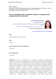 Санкт-Петербургский городской пейзаж в современной академической живописи