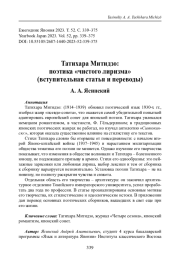 ТАТИХАРА МИТИДЗО: ПОЭТИКА "ЧИСТОГО ЛИРИЗМА" (ВСТУПИТЕЛЬНАЯ СТАТЬЯ И ПЕРЕВОДЫ)
