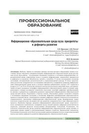 ИНФОРМАЦИОННО-ОБРАЗОВАТЕЛЬНАЯ СРЕДА ВУЗА: ПРИОРИТЕТЫ И ДЕФИЦИТЫ РАЗВИТИЯ