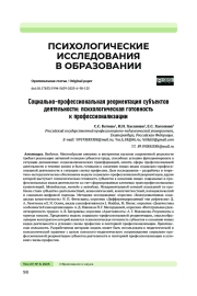 СОЦИАЛЬНО-ПРОФЕССИОНАЛЬНАЯ РЕОРИЕНТАЦИЯ СУБЪЕКТОВ ДЕЯТЕЛЬНОСТИ: ПСИХОЛОГИЧЕСКАЯ ГОТОВНОСТЬ К ПРОФЕССИОНАЛИЗАЦИИ