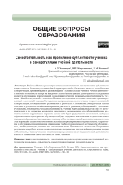 САМОСТОЯТЕЛЬНОСТЬ КАК ПРОЯВЛЕНИЕ СУБЪЕКТНОСТИ УЧЕНИКА В САМОРЕГУЛЯЦИИ УЧЕБНОЙ ДЕЯТЕЛЬНОСТИ