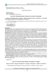 КАЧЕСТВО ПРЕДПОСАДОЧНОЙ ОБРАБОТКИ КЛУБНЕЙ АЭРОЗОЛЕМ