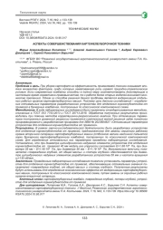 АСПЕКТЫ СОВЕРШЕНСТВОВАНИЯ КАРТОФЕЛЕУБОРОЧНОЙ ТЕХНИКИ