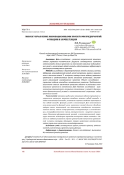 ГИБКОЕ УПРАВЛЕНИЕ ИННОВАЦИОННЫМИ ПРОЕКТАМИ ПРЕДПРИЯТИЙ: ФУНКЦИИ И КОМПЕТЕНЦИИ
